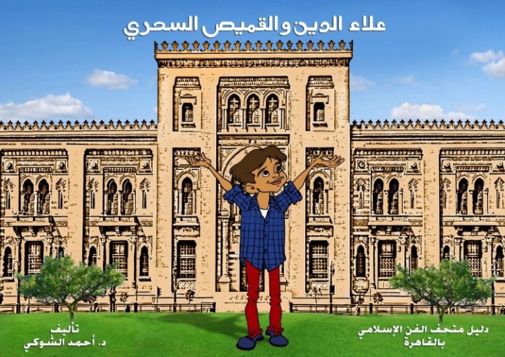  Illustration from Cairo Museum’s new guidebook by Maher Daniel.